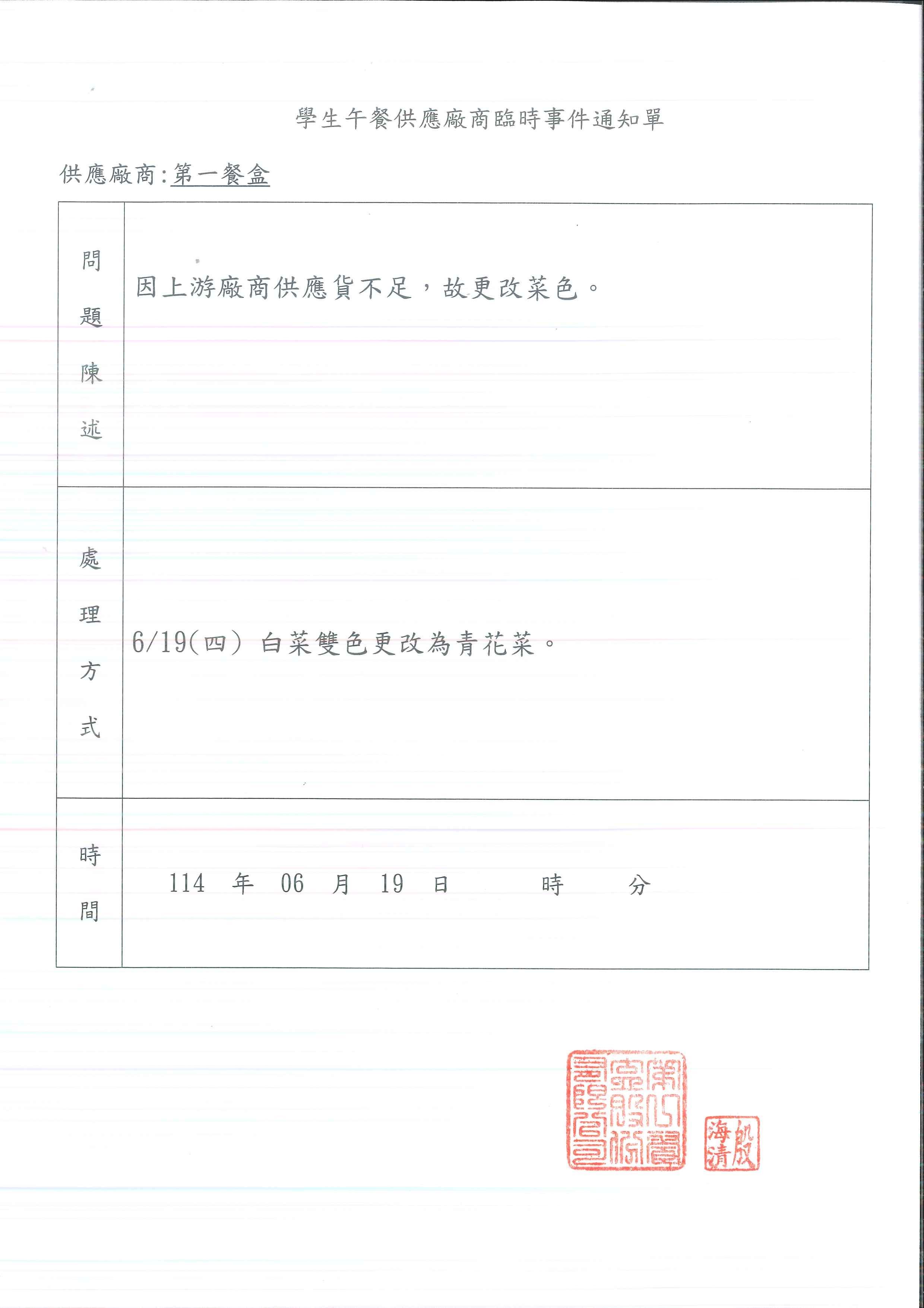 113-2xue sheng wu can gong ying chang shang lin shi shi jian tong zhi dan1160619.jpg